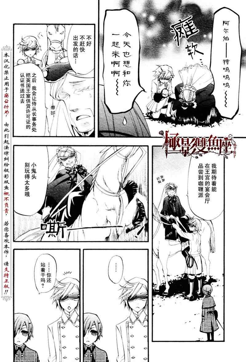 《黑执事》漫画最新章节第22话免费下拉式在线观看章节第【14】张图片