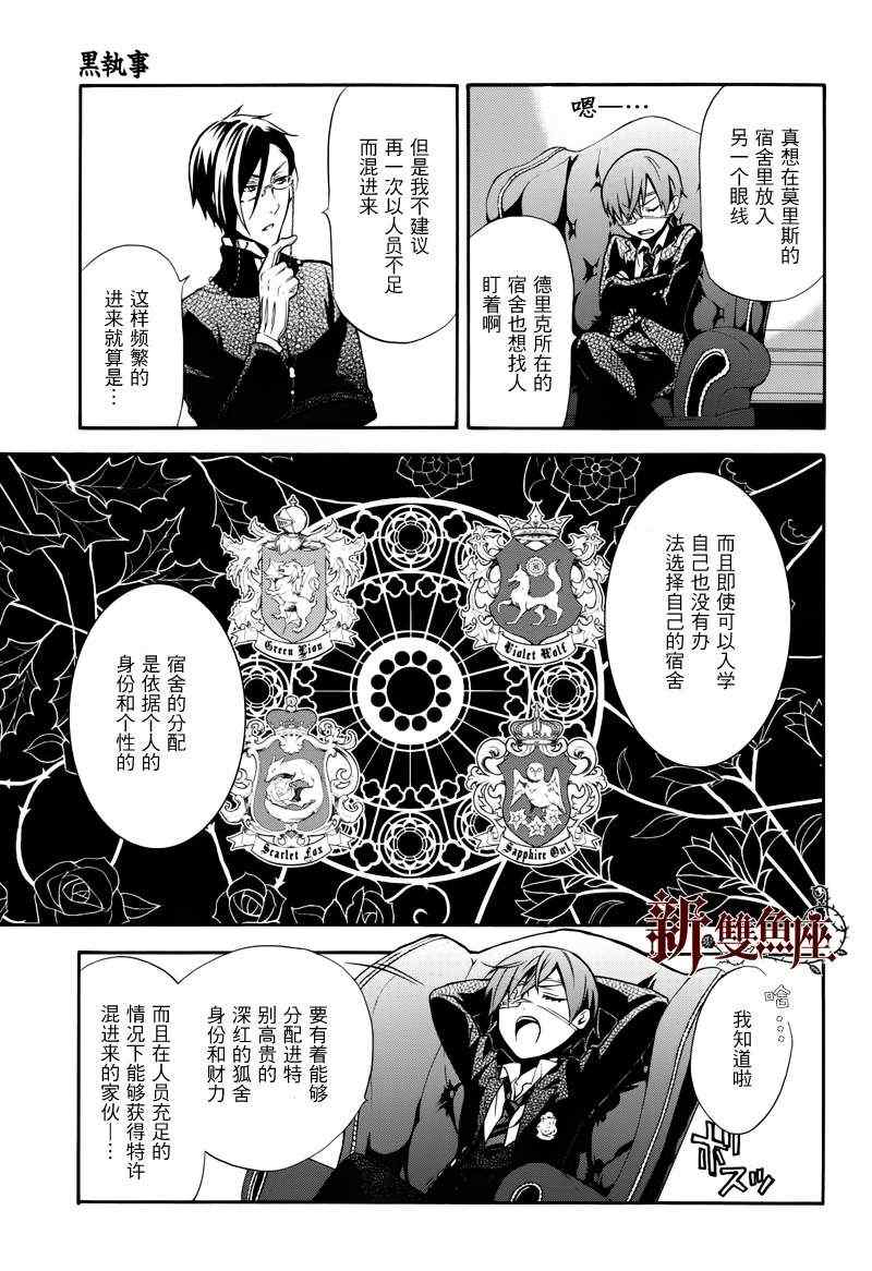 《黑执事》漫画最新章节第70话免费下拉式在线观看章节第【16】张图片