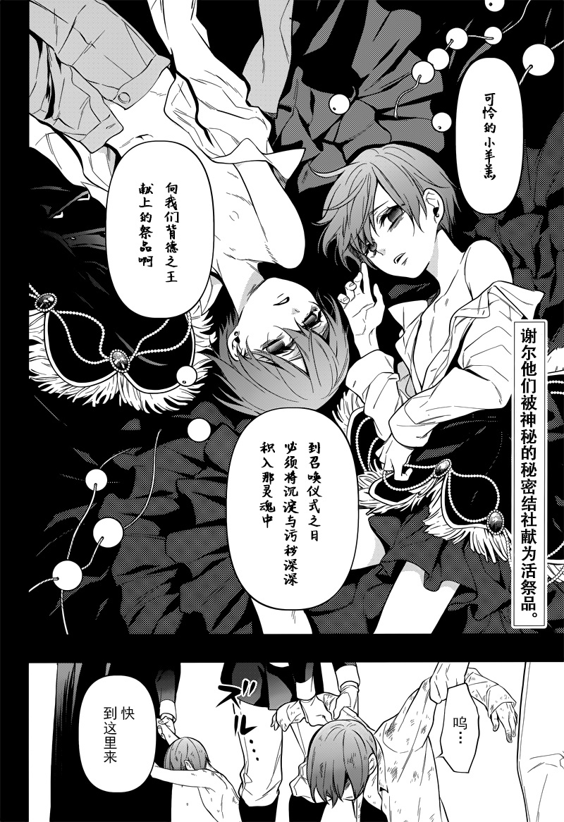 《黑执事》漫画最新章节第136话免费下拉式在线观看章节第【2】张图片