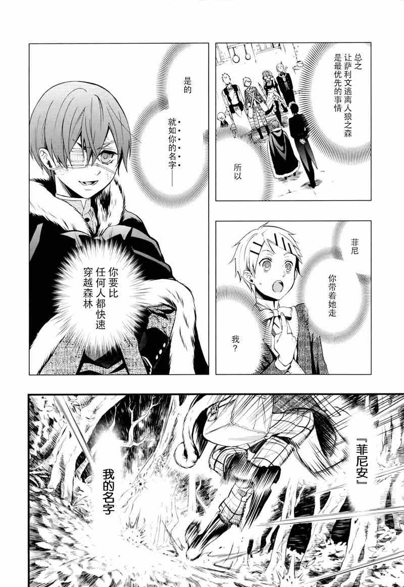 《黑执事》漫画最新章节第100话免费下拉式在线观看章节第【19】张图片