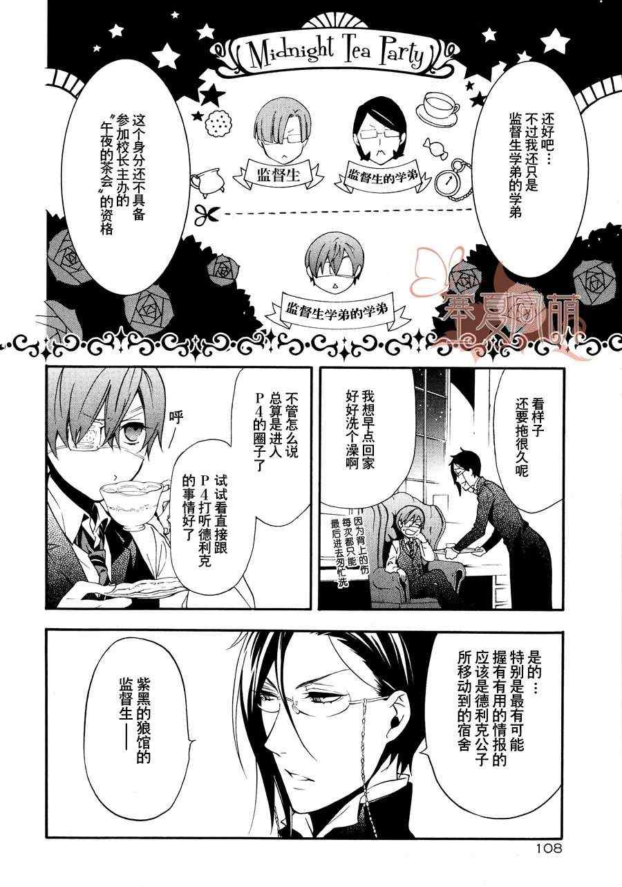 《黑执事》漫画最新章节第72话免费下拉式在线观看章节第【13】张图片