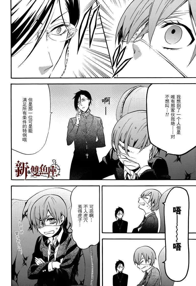 《黑执事》漫画最新章节第70话免费下拉式在线观看章节第【17】张图片