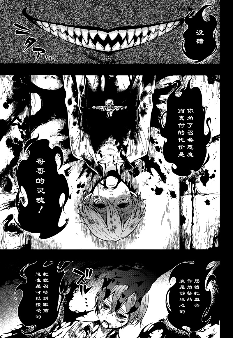 《黑执事》漫画最新章节第137话免费下拉式在线观看章节第【7】张图片