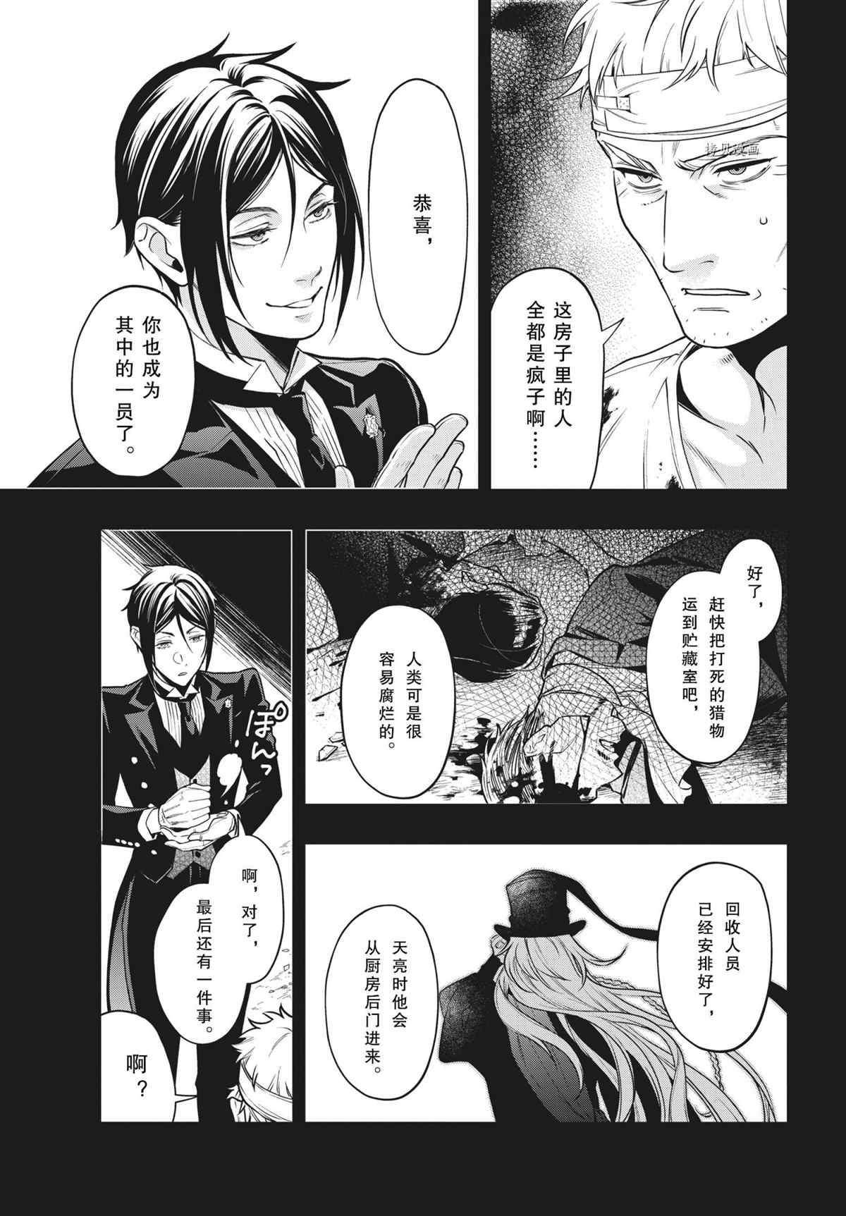 《黑执事》漫画最新章节第181话 试看版免费下拉式在线观看章节第【11】张图片