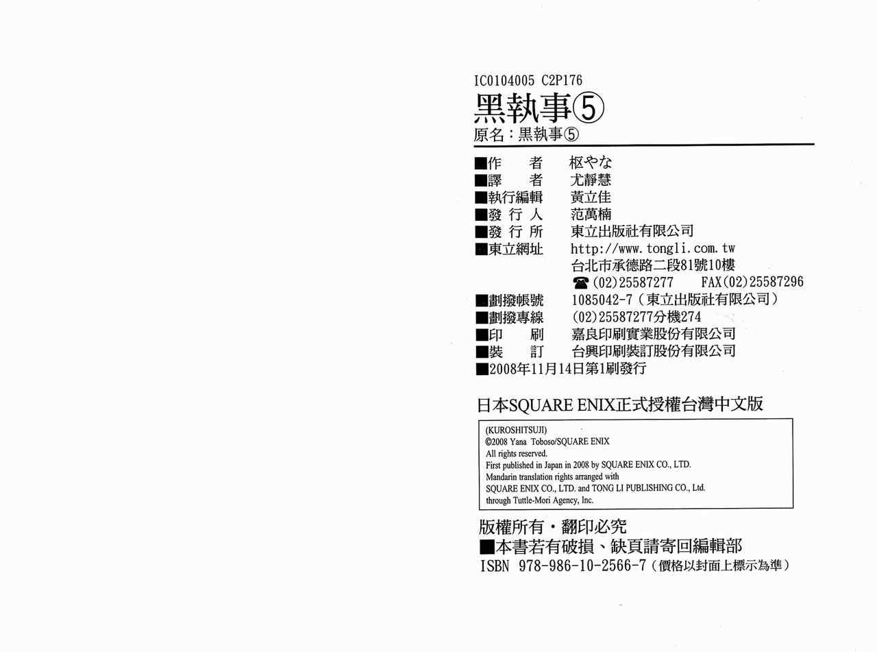 《黑执事》漫画最新章节第5卷免费下拉式在线观看章节第【93】张图片