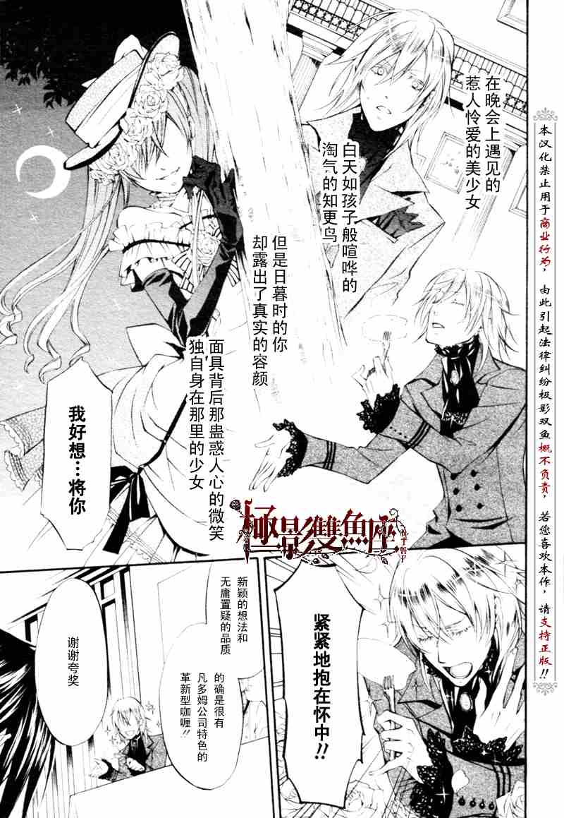 《黑执事》漫画最新章节第21话免费下拉式在线观看章节第【35】张图片