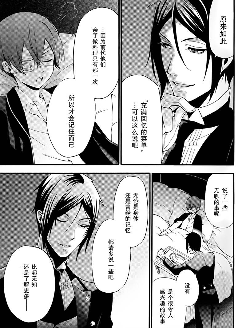 《黑执事》漫画最新章节BOC4卷特典漫画免费下拉式在线观看章节第【26】张图片