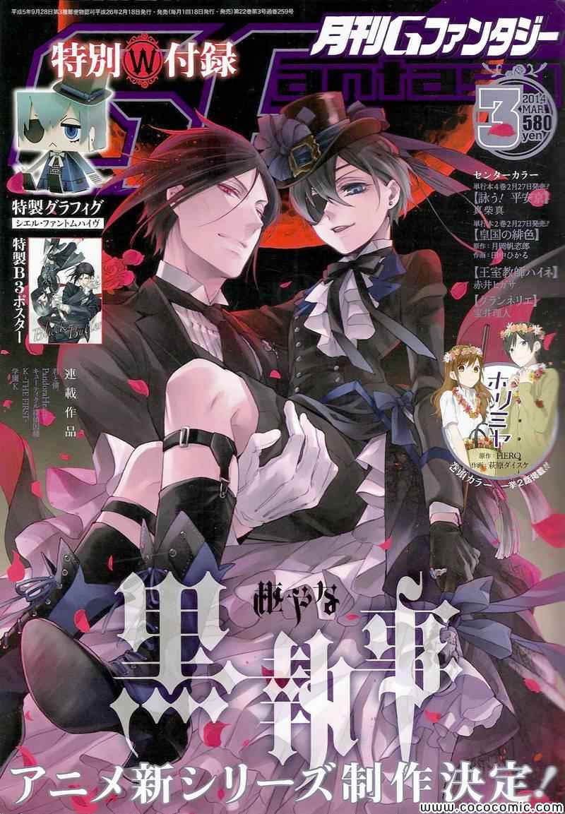 《黑执事》漫画最新章节第90话免费下拉式在线观看章节第【1】张图片