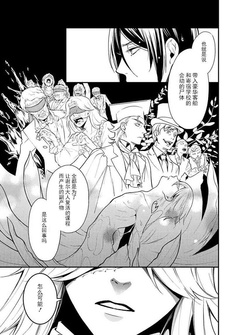 《黑执事》漫画最新章节第141话免费下拉式在线观看章节第【7】张图片