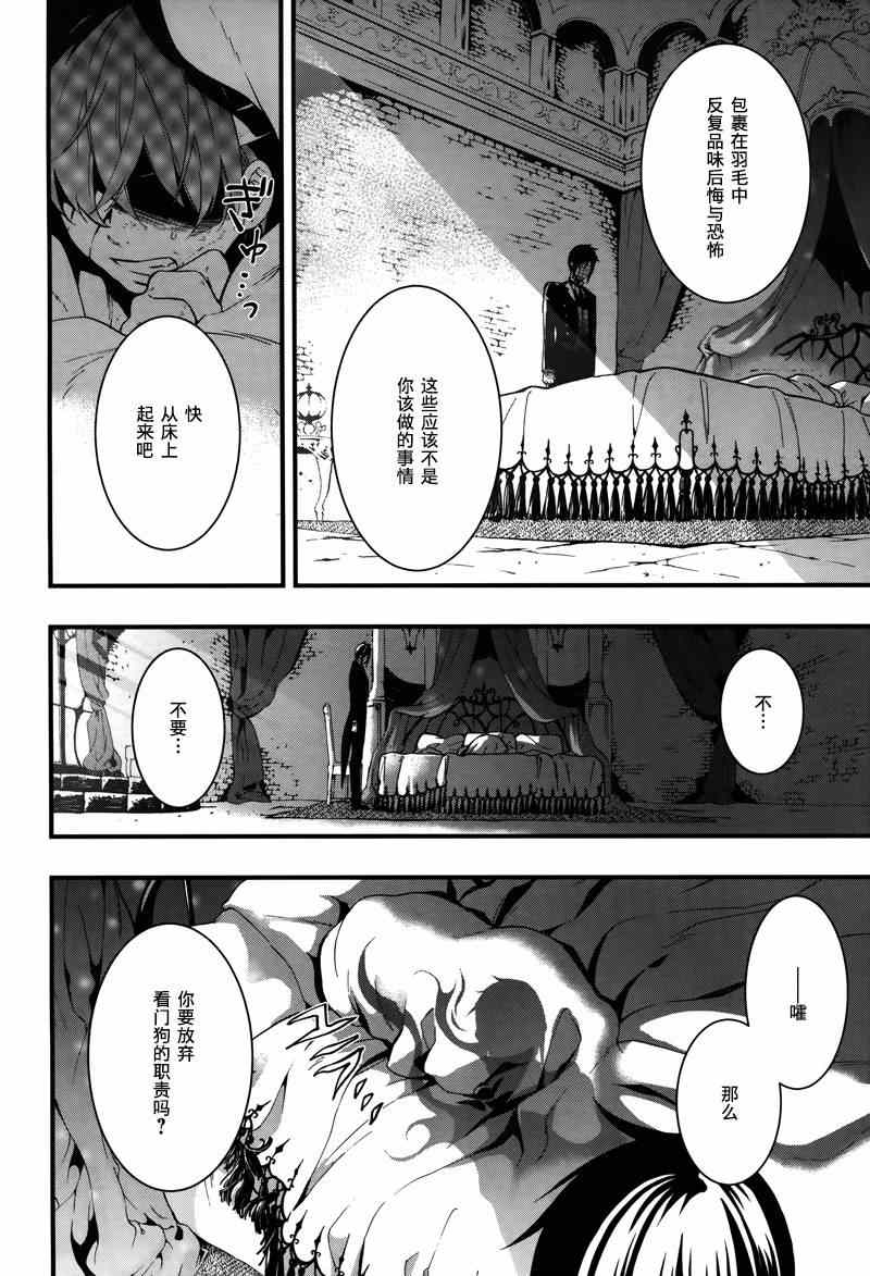 《黑执事》漫画最新章节第94话免费下拉式在线观看章节第【19】张图片