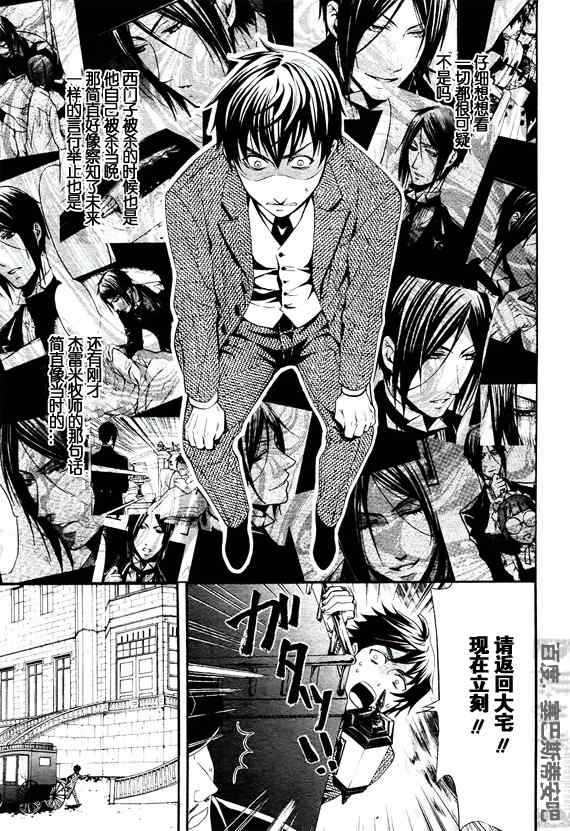 《黑执事》漫画最新章节第47话免费下拉式在线观看章节第【34】张图片