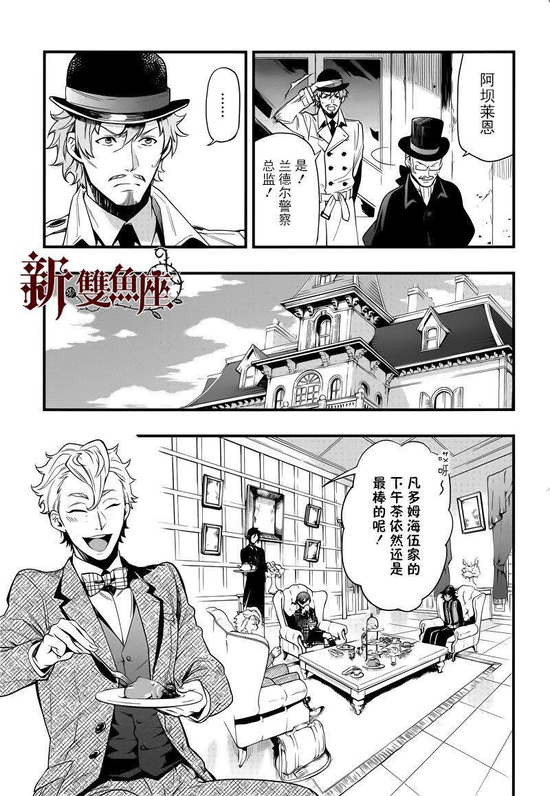 《黑执事》漫画最新章节第124话免费下拉式在线观看章节第【6】张图片