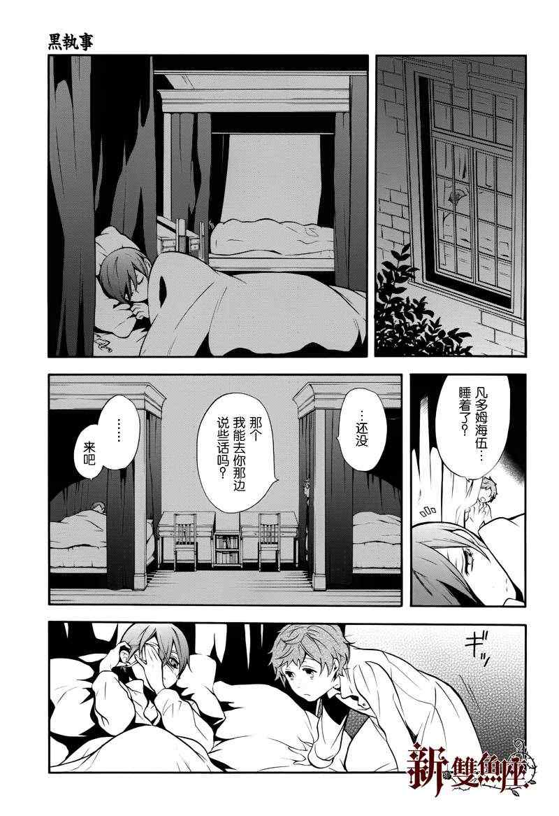 《黑执事》漫画最新章节第70话免费下拉式在线观看章节第【18】张图片