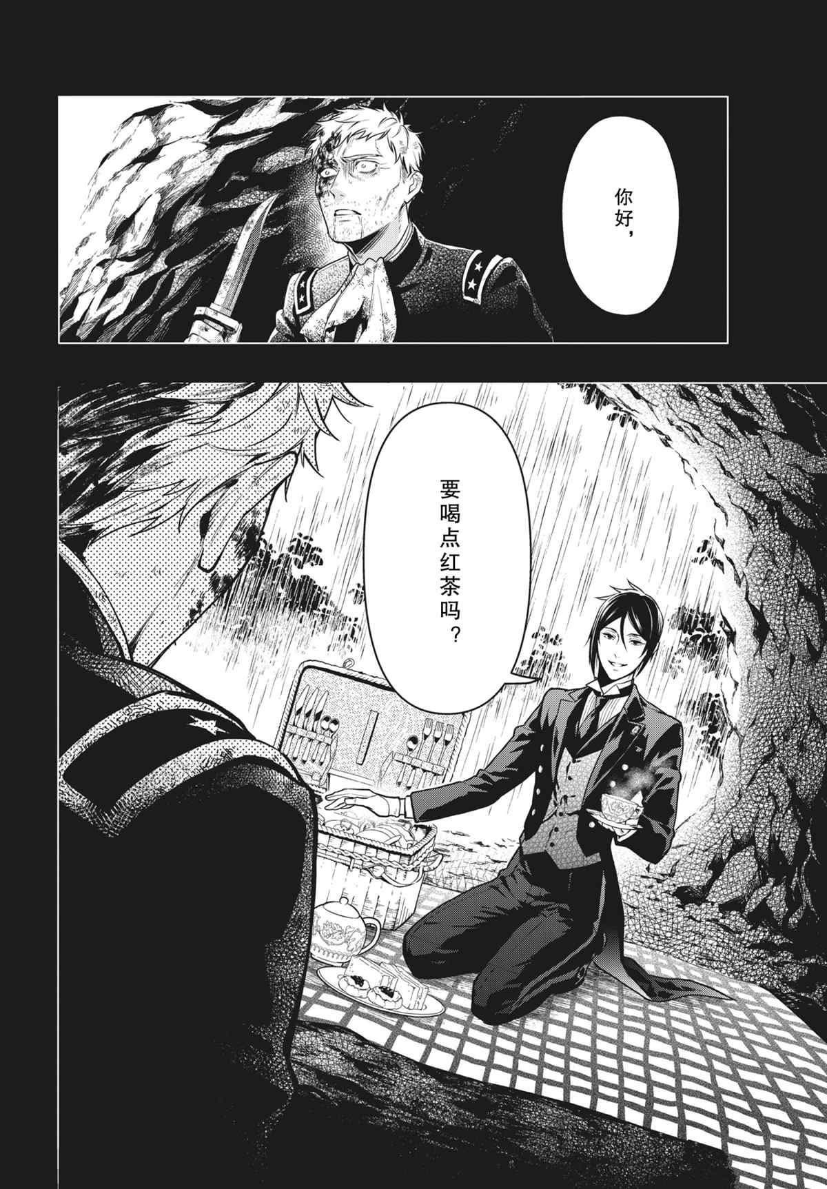 《黑执事》漫画最新章节第180话 试看版免费下拉式在线观看章节第【4】张图片