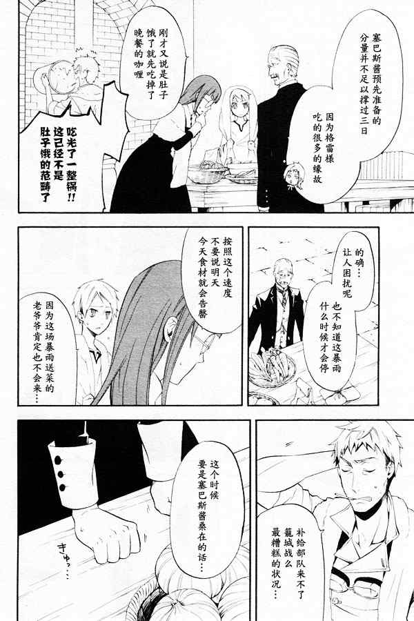 《黑执事》漫画最新章节第44话免费下拉式在线观看章节第【34】张图片