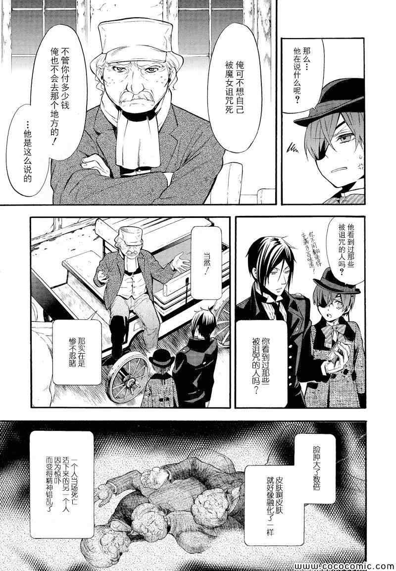 《黑执事》漫画最新章节第87话免费下拉式在线观看章节第【3】张图片