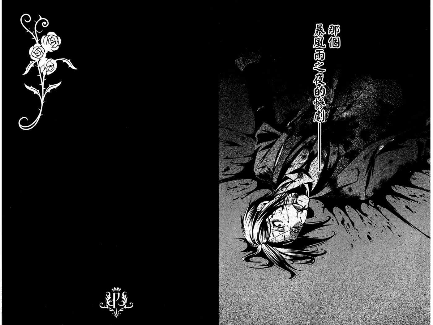 《黑执事》漫画最新章节第9卷免费下拉式在线观看章节第【18】张图片