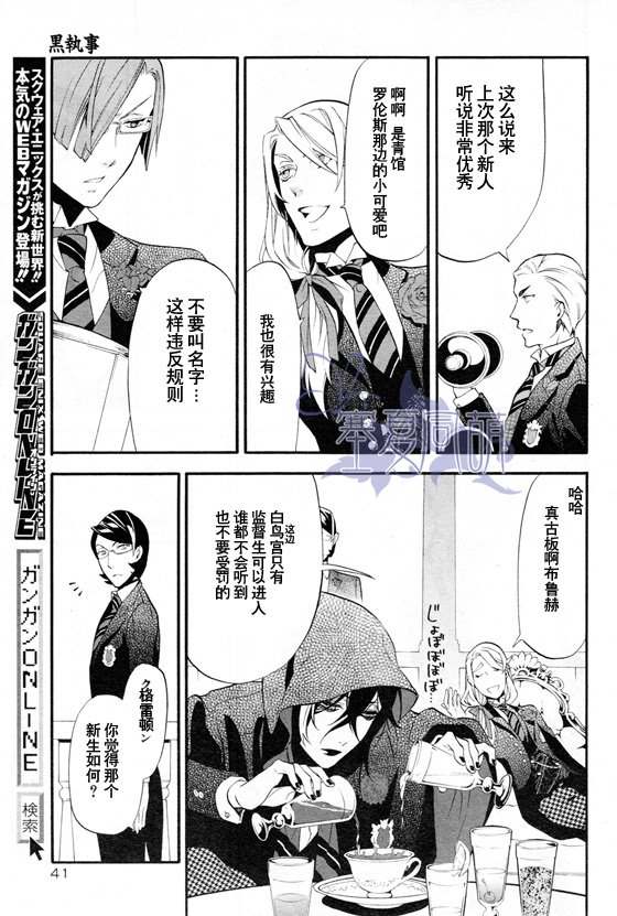 《黑执事》漫画最新章节第69话免费下拉式在线观看章节第【11】张图片