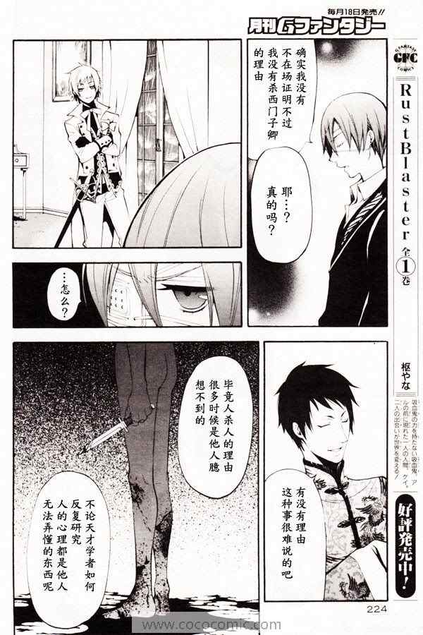 《黑执事》漫画最新章节第40话免费下拉式在线观看章节第【18】张图片