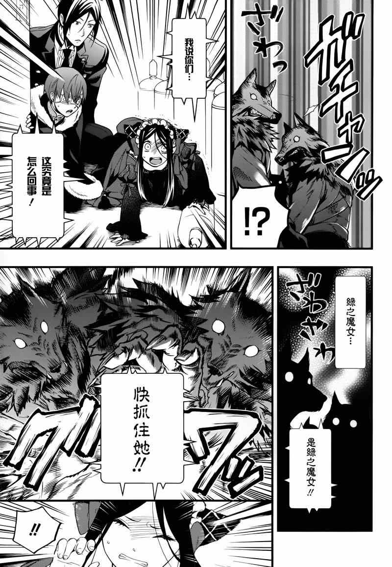 《黑执事》漫画最新章节第97话免费下拉式在线观看章节第【19】张图片