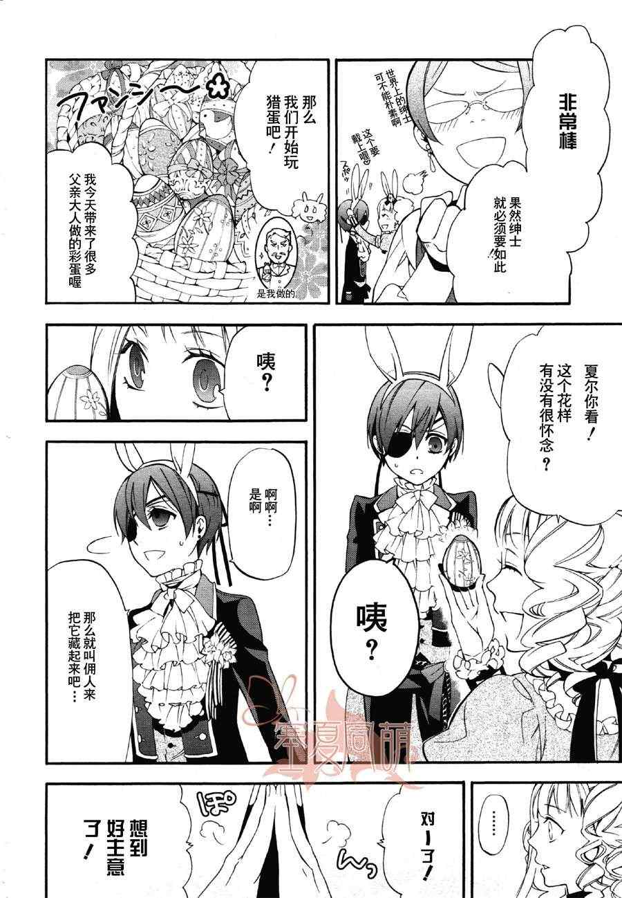 《黑执事》漫画最新章节第66话免费下拉式在线观看章节第【8】张图片