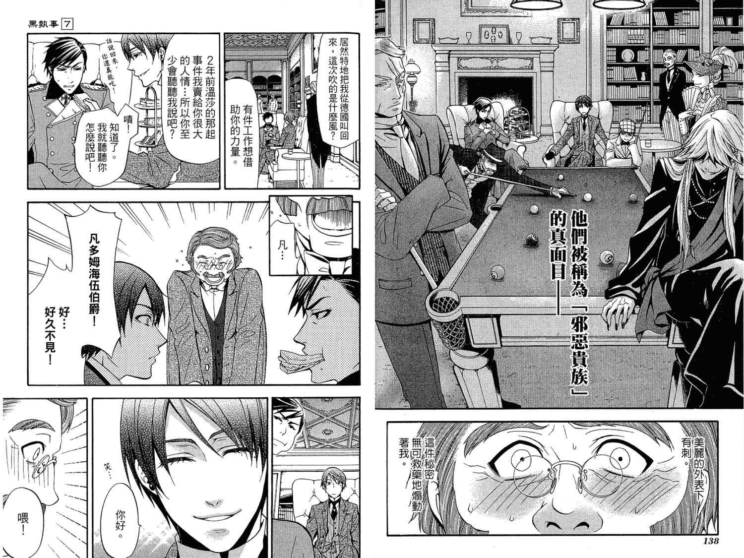 《黑执事》漫画最新章节第7卷免费下拉式在线观看章节第【73】张图片