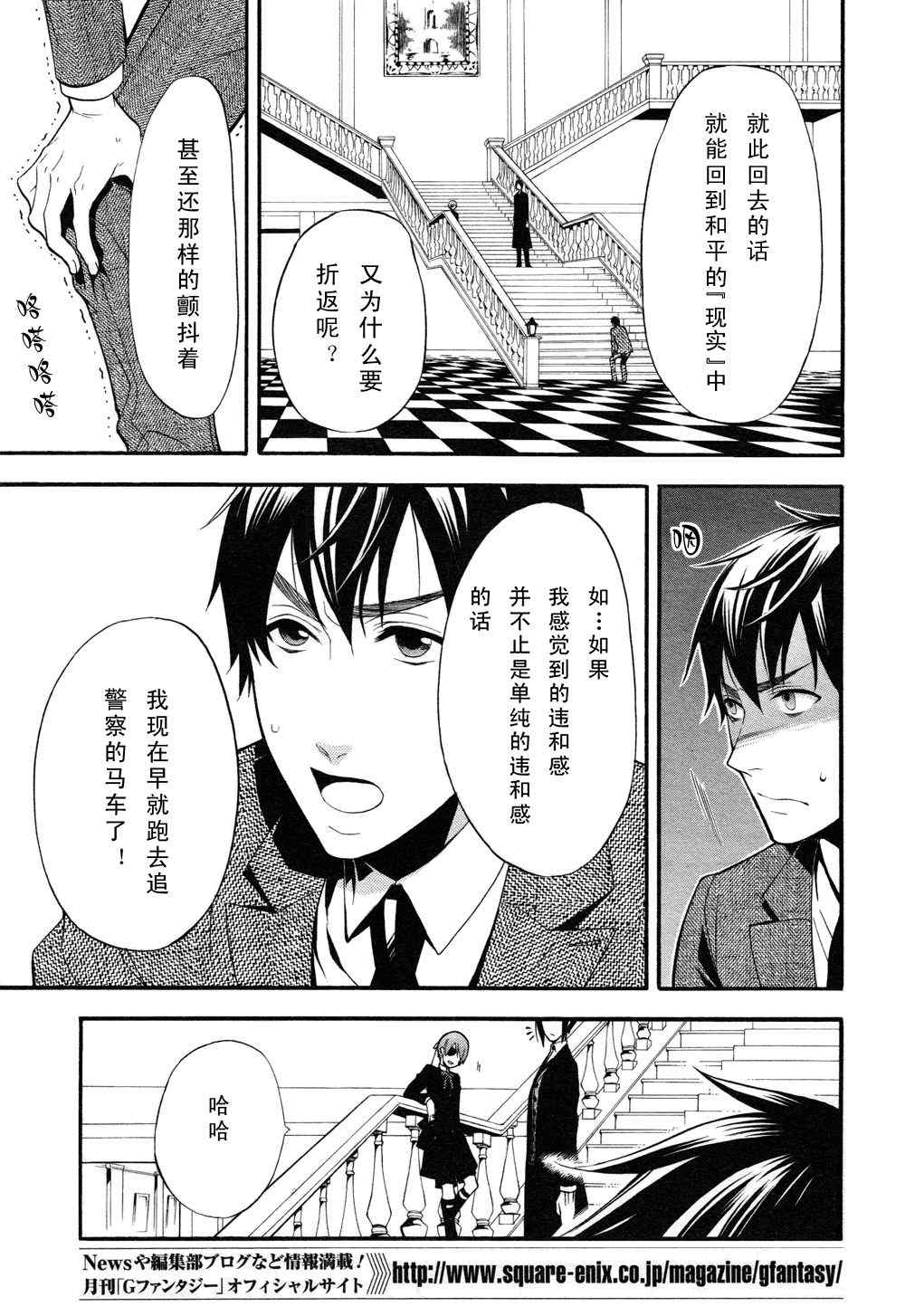 《黑执事》漫画最新章节第48话免费下拉式在线观看章节第【4】张图片