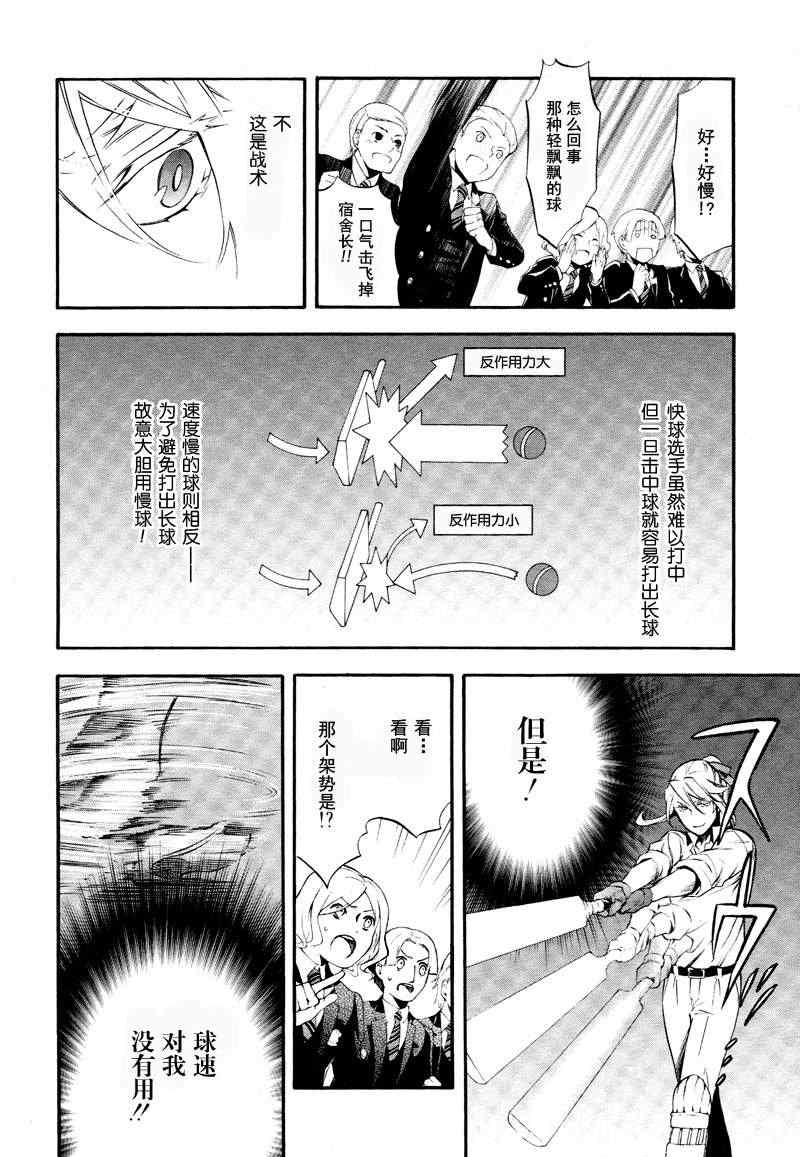 《黑执事》漫画最新章节第76话免费下拉式在线观看章节第【16】张图片