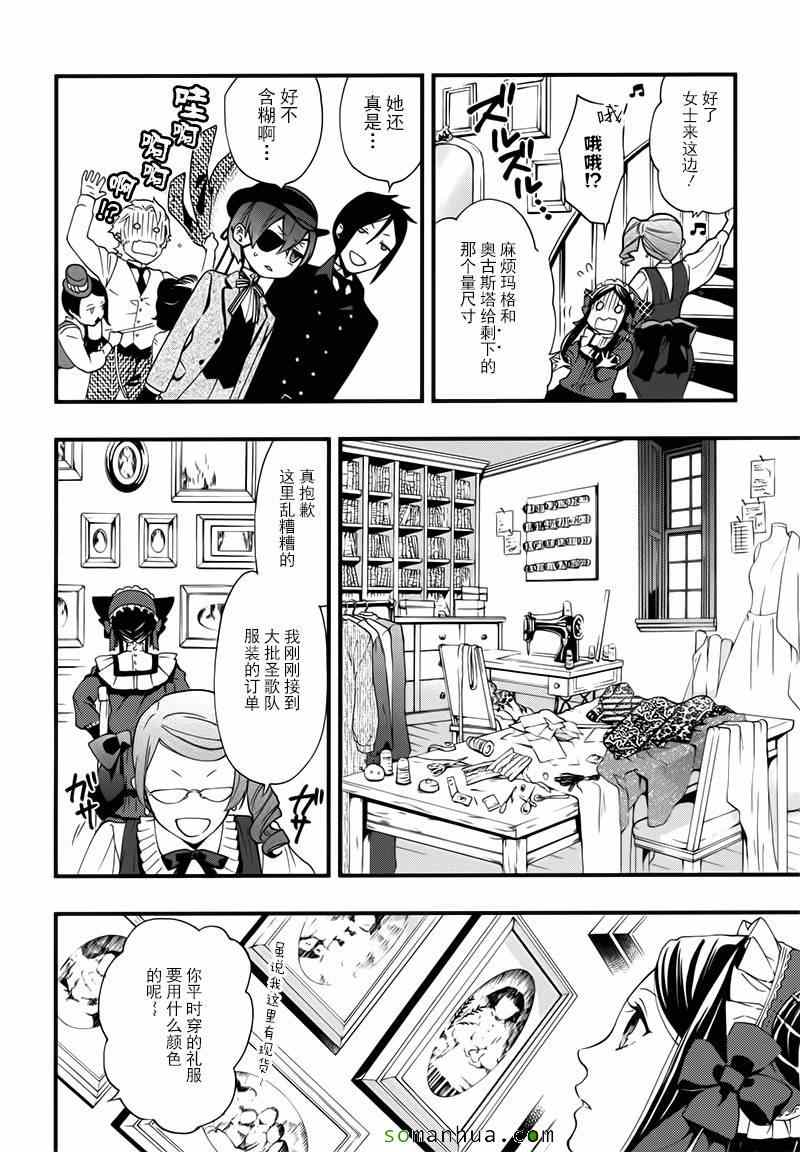 《黑执事》漫画最新章节第107话免费下拉式在线观看章节第【12】张图片