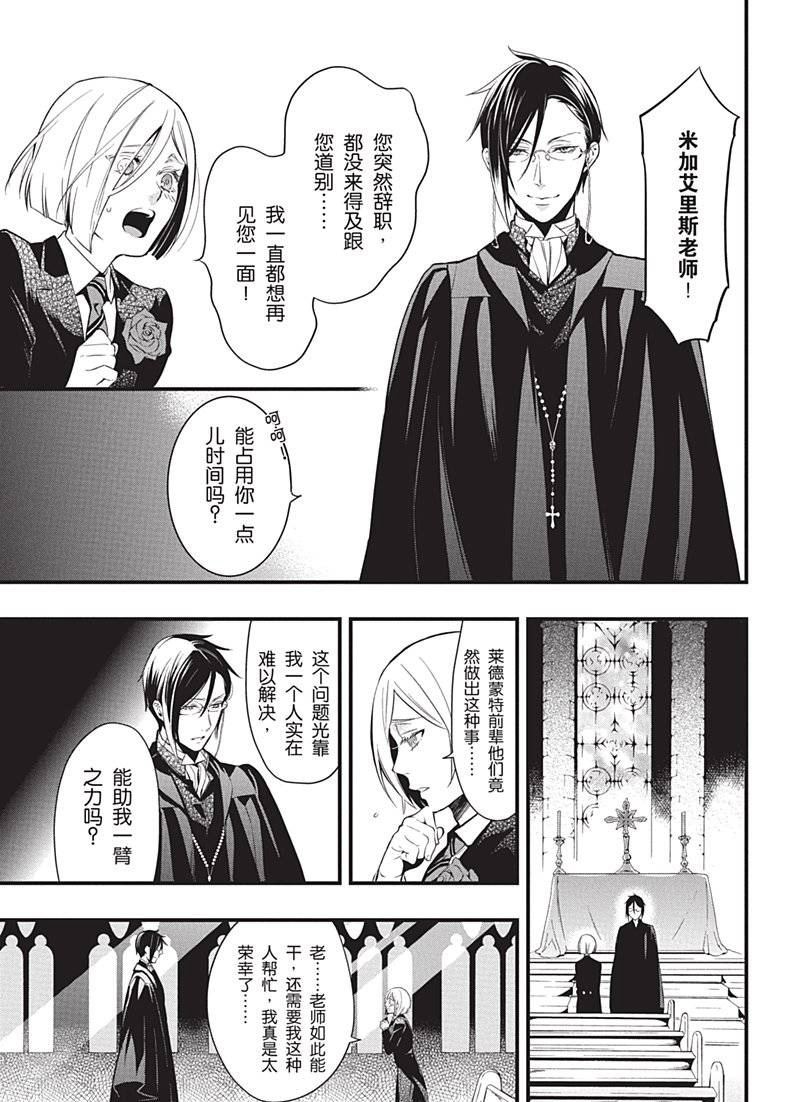 《黑执事》漫画最新章节第119话免费下拉式在线观看章节第【9】张图片