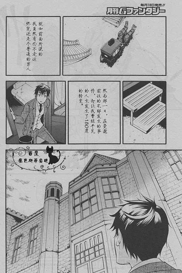 《黑执事》漫画最新章节第38话免费下拉式在线观看章节第【25】张图片