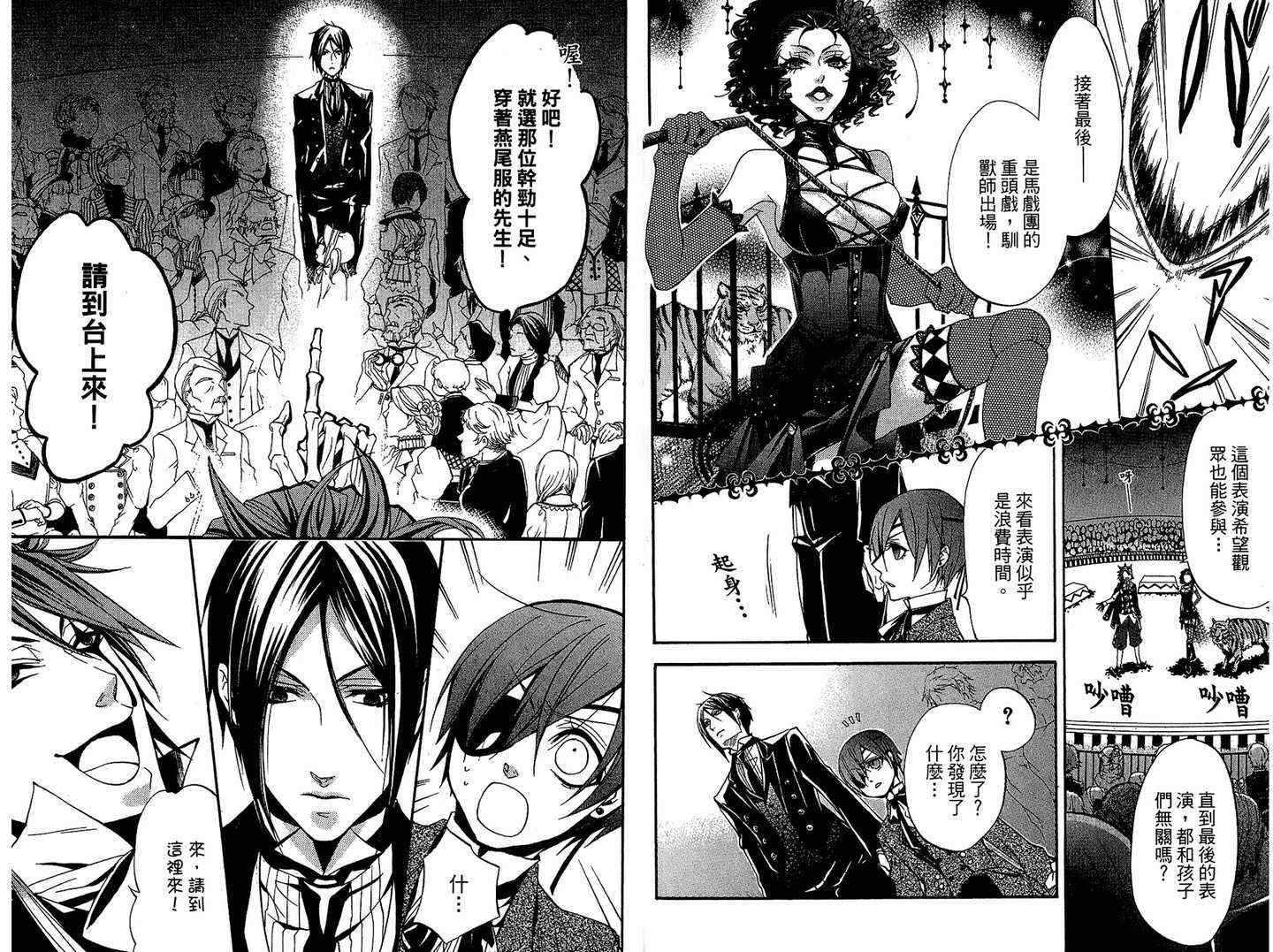 《黑执事》漫画最新章节第6卷免费下拉式在线观看章节第【17】张图片