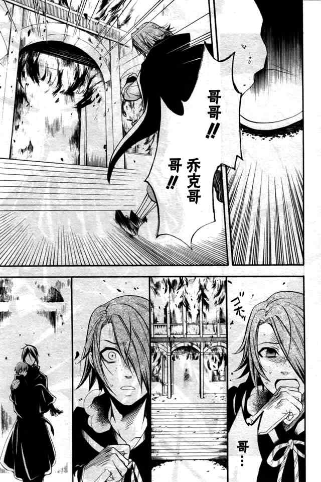 《黑执事》漫画最新章节第35话免费下拉式在线观看章节第【21】张图片