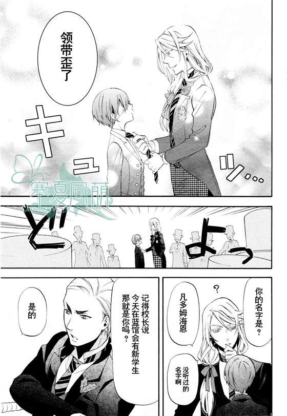 《黑执事》漫画最新章节第67话免费下拉式在线观看章节第【8】张图片