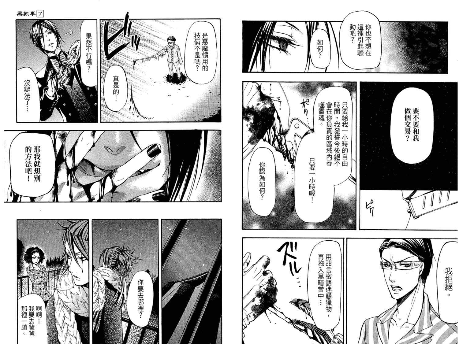 《黑执事》漫画最新章节第7卷免费下拉式在线观看章节第【18】张图片