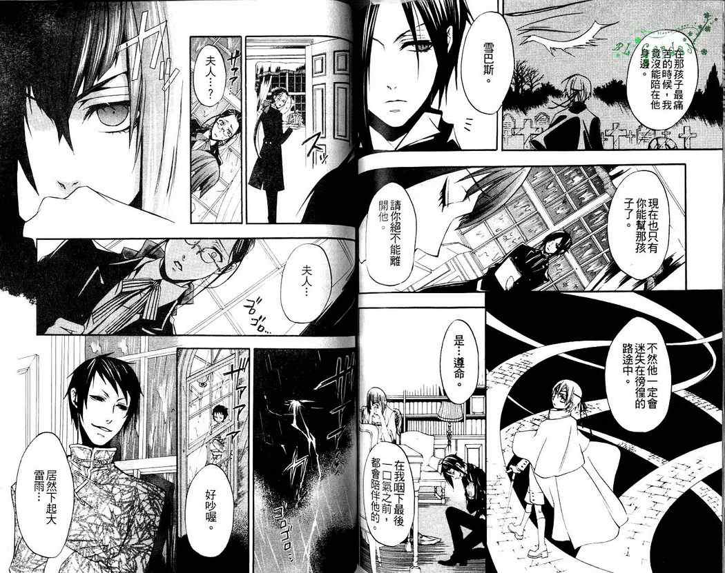 《黑执事》漫画最新章节第2卷免费下拉式在线观看章节第【71】张图片