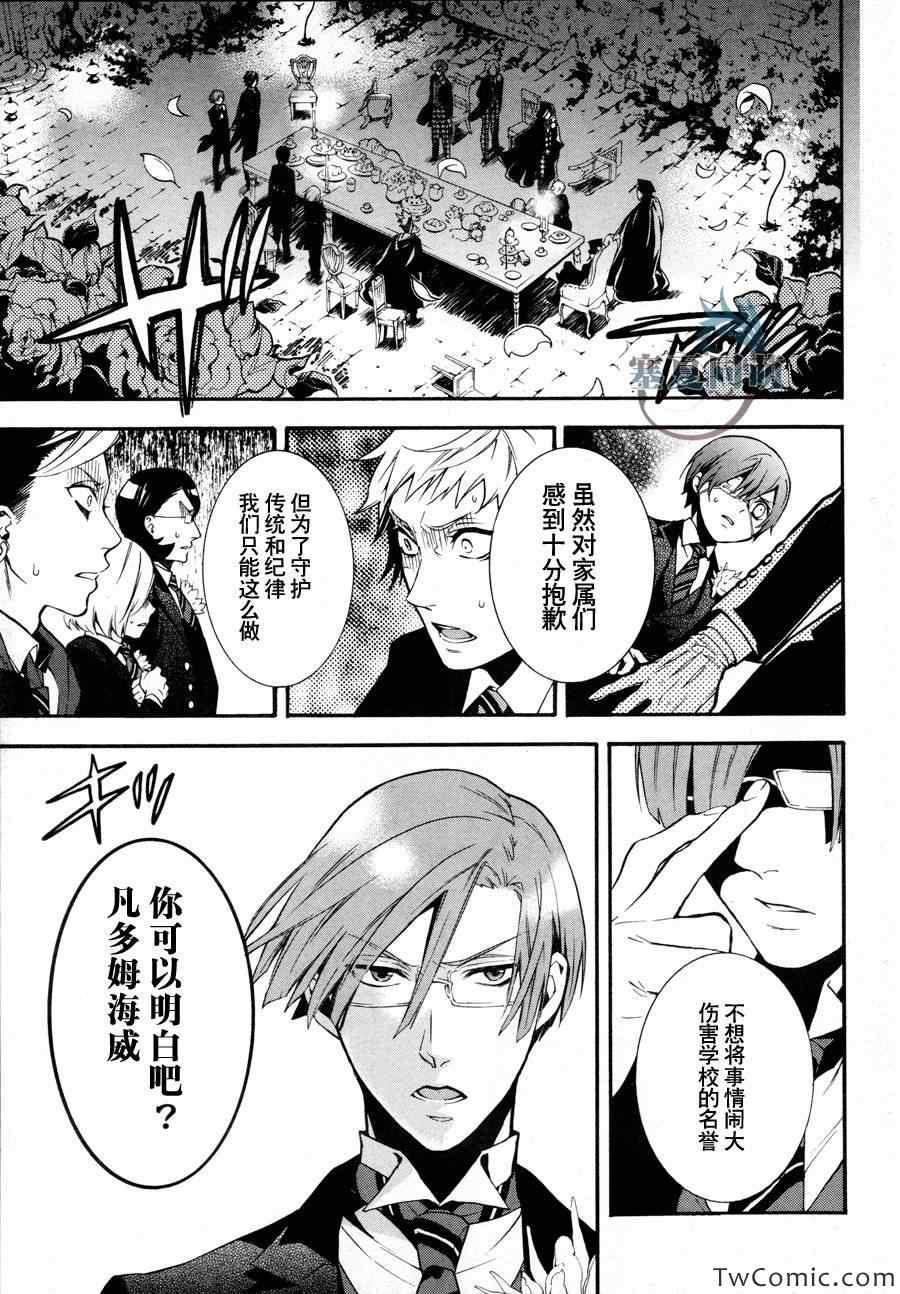 《黑执事》漫画最新章节第83话免费下拉式在线观看章节第【33】张图片