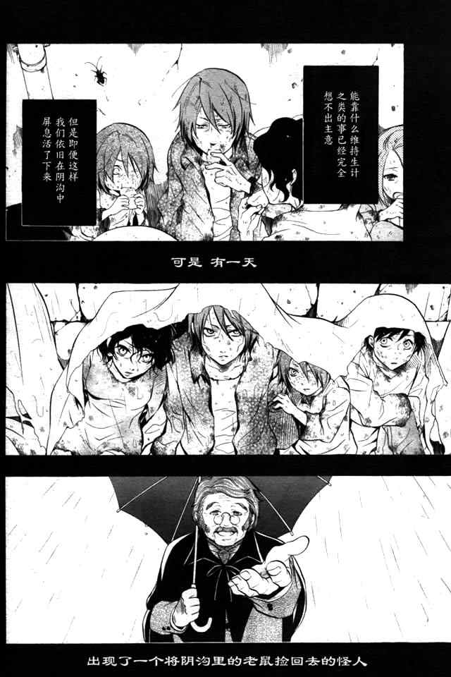 《黑执事》漫画最新章节第35话免费下拉式在线观看章节第【4】张图片