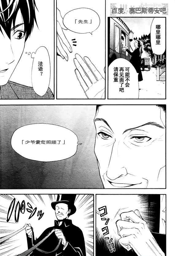 《黑执事》漫画最新章节第47话免费下拉式在线观看章节第【32】张图片