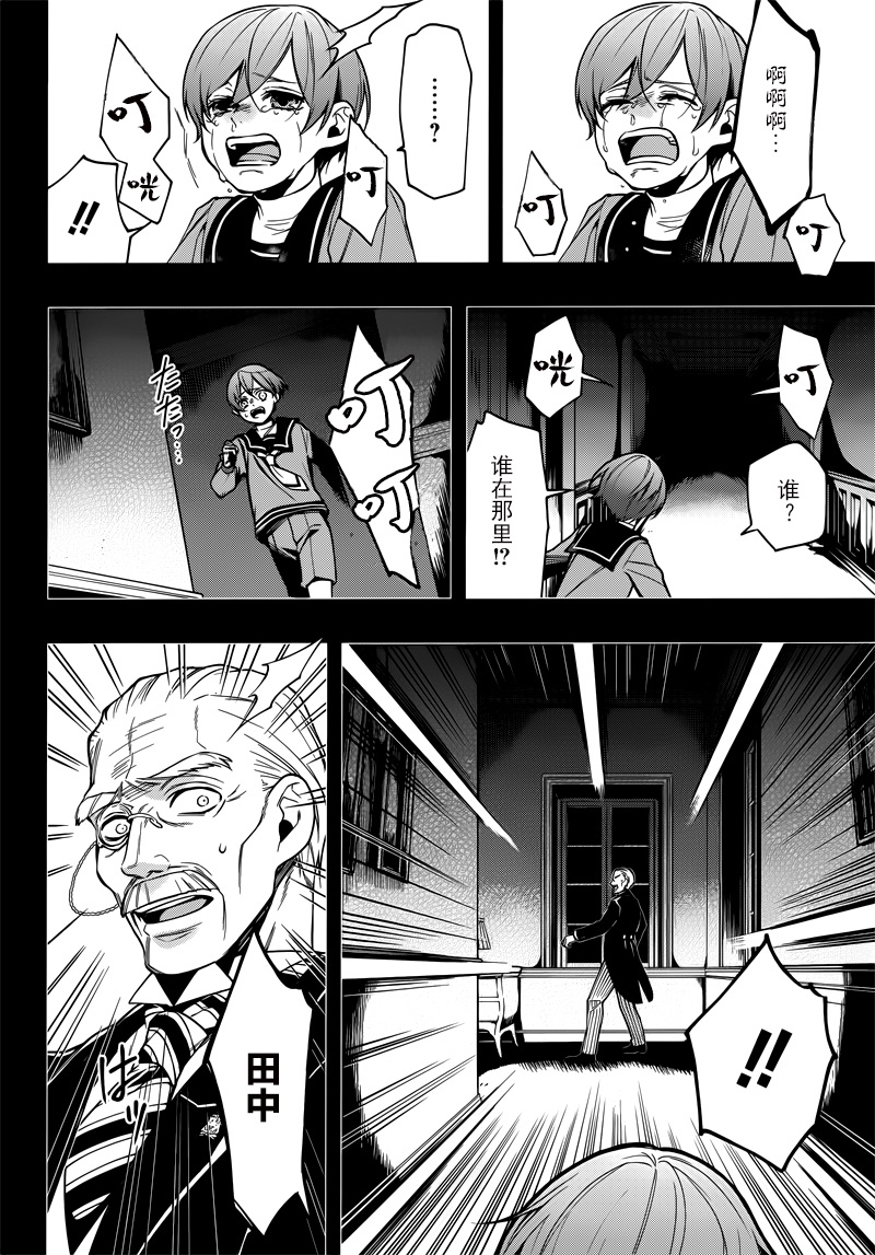 《黑执事》漫画最新章节第134话免费下拉式在线观看章节第【20】张图片