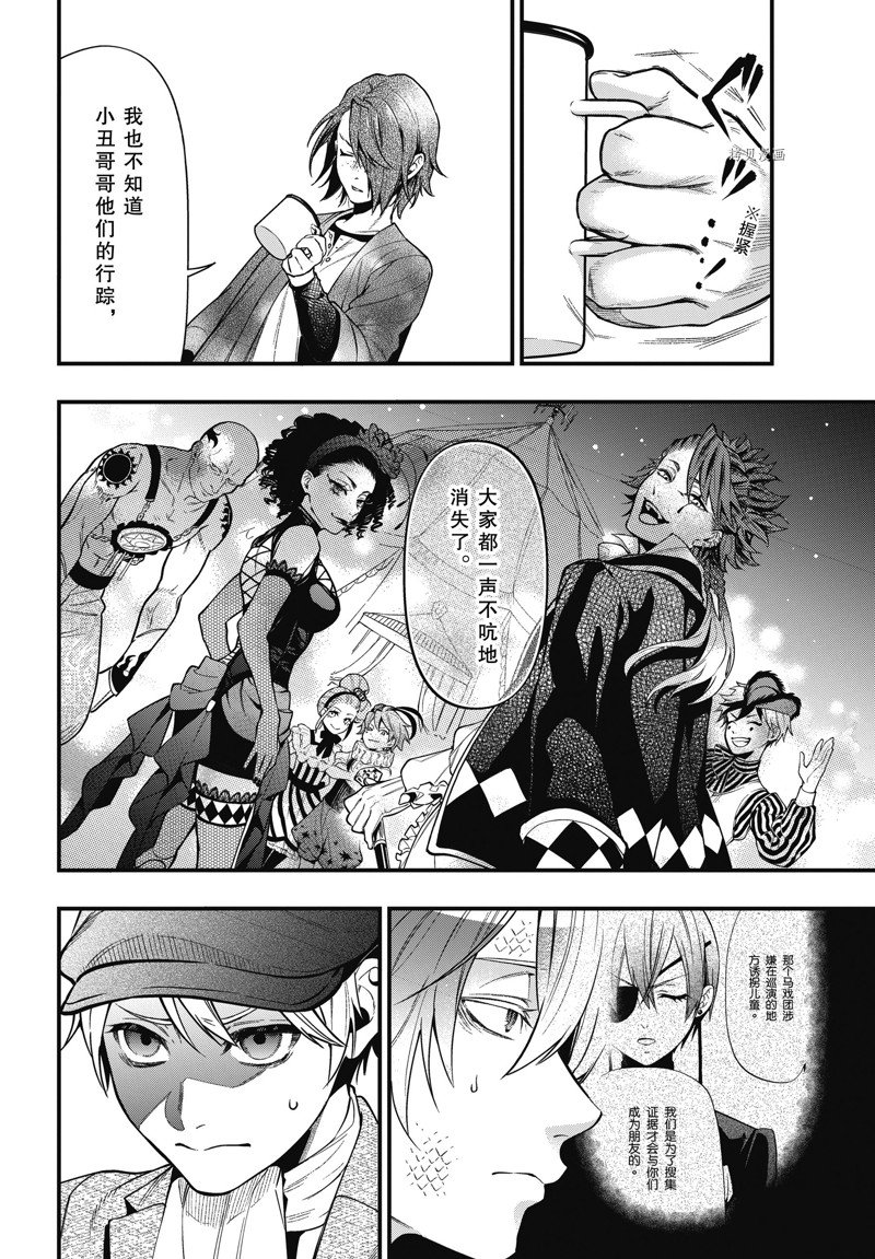 《黑执事》漫画最新章节第194话 试看版免费下拉式在线观看章节第【12】张图片