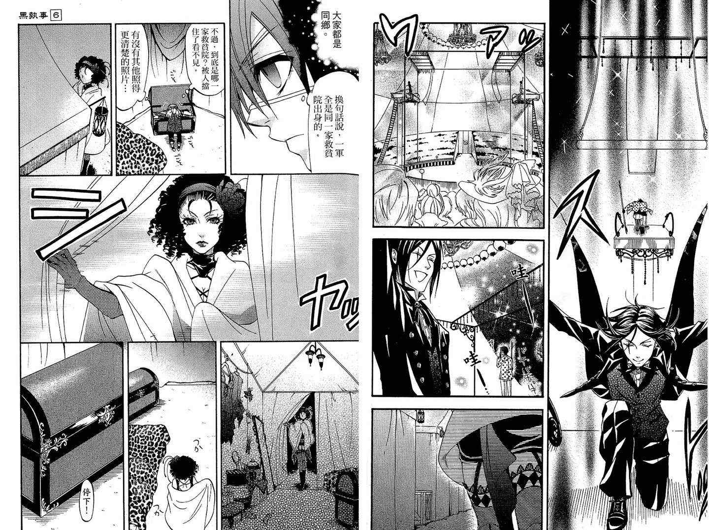 《黑执事》漫画最新章节第6卷免费下拉式在线观看章节第【84】张图片