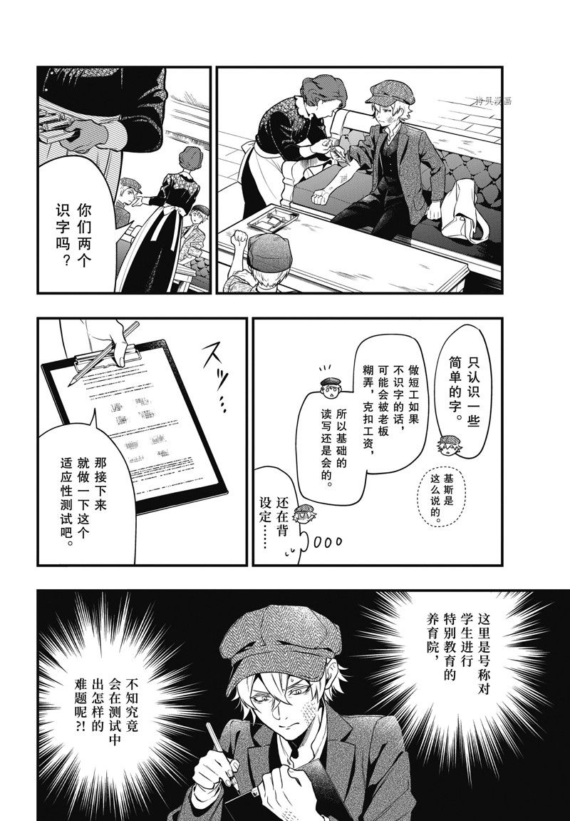 《黑执事》漫画最新章节第193话 试看版免费下拉式在线观看章节第【4】张图片