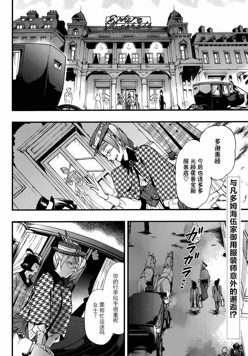 《黑执事》漫画最新章节第116话免费下拉式在线观看章节第【3】张图片