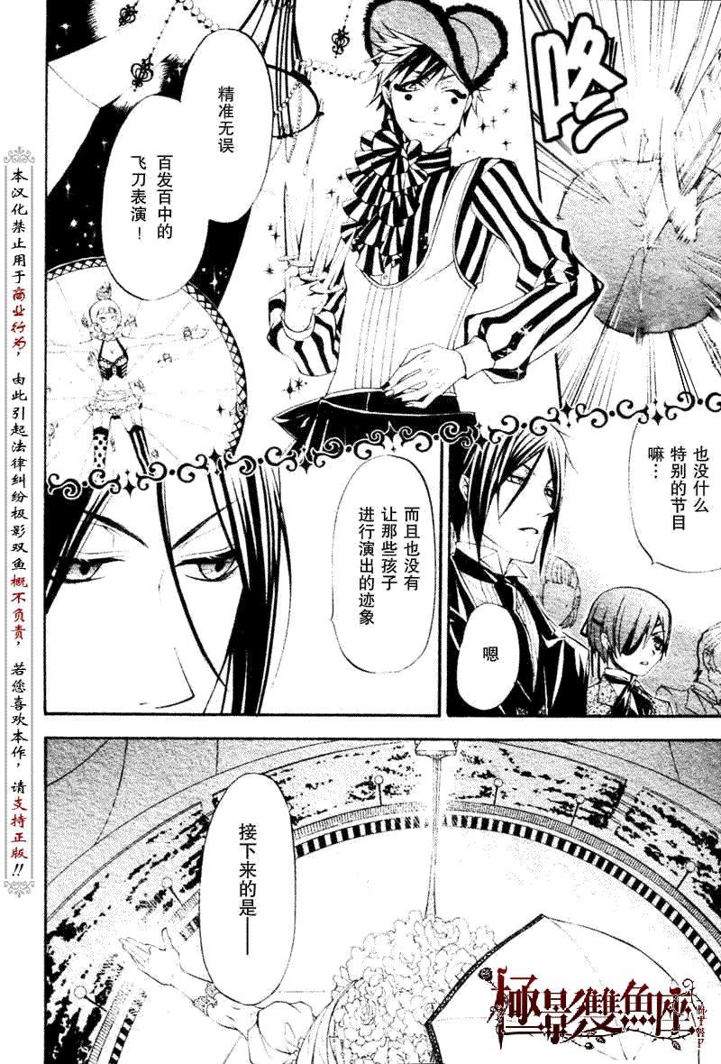 《黑执事》漫画最新章节第24话免费下拉式在线观看章节第【21】张图片