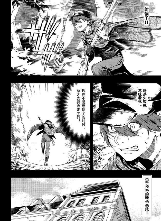 《黑执事》漫画最新章节第161话 试看版免费下拉式在线观看章节第【2】张图片