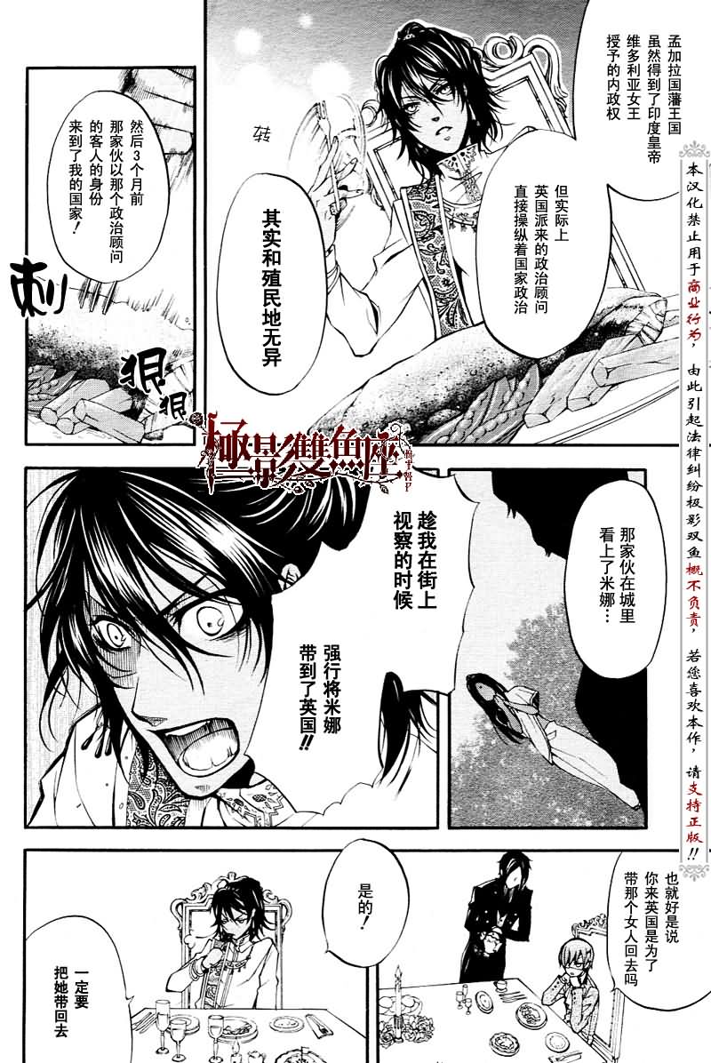 《黑执事》漫画最新章节第17话免费下拉式在线观看章节第【30】张图片