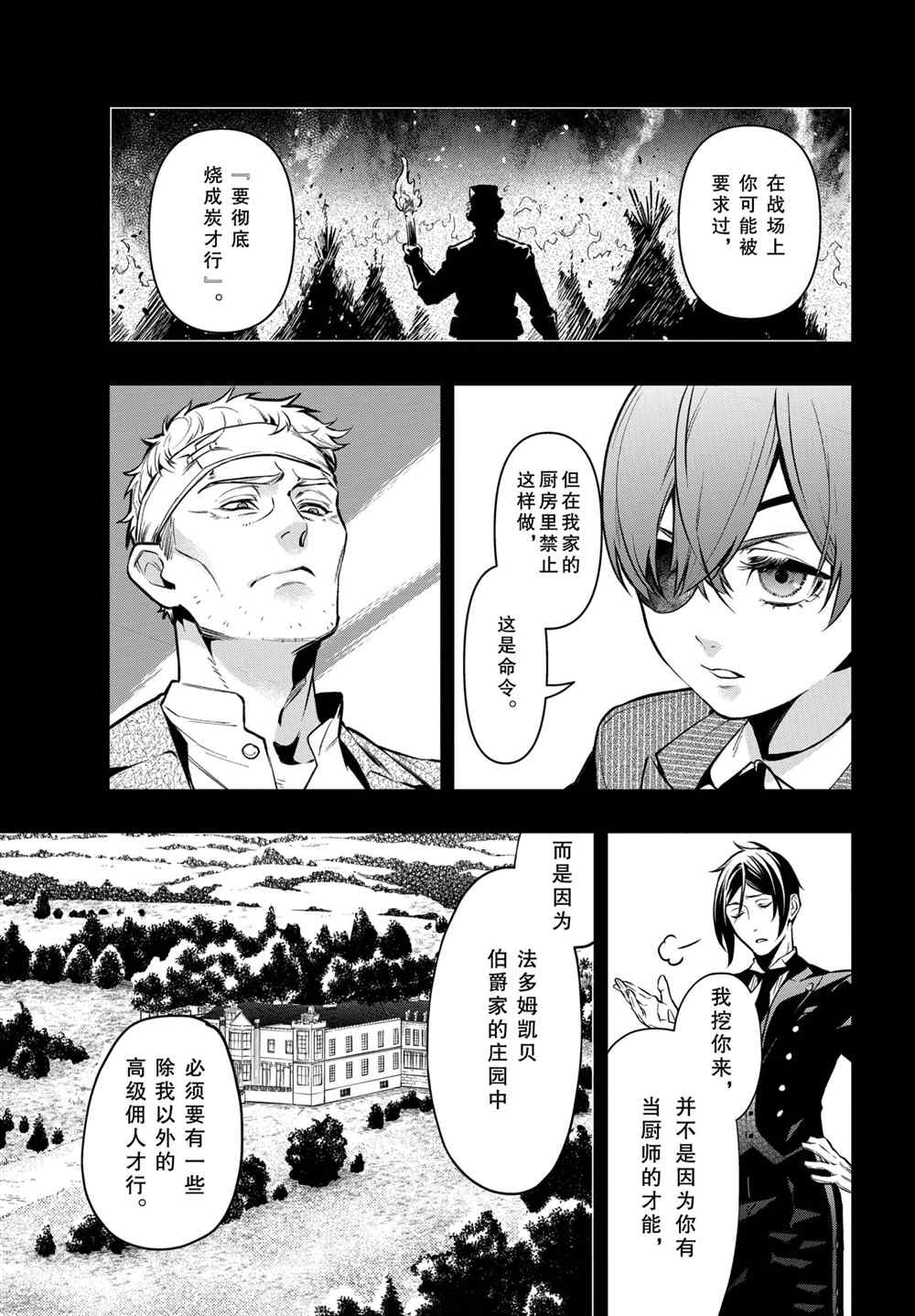 《黑执事》漫画最新章节第176话 试看版免费下拉式在线观看章节第【11】张图片