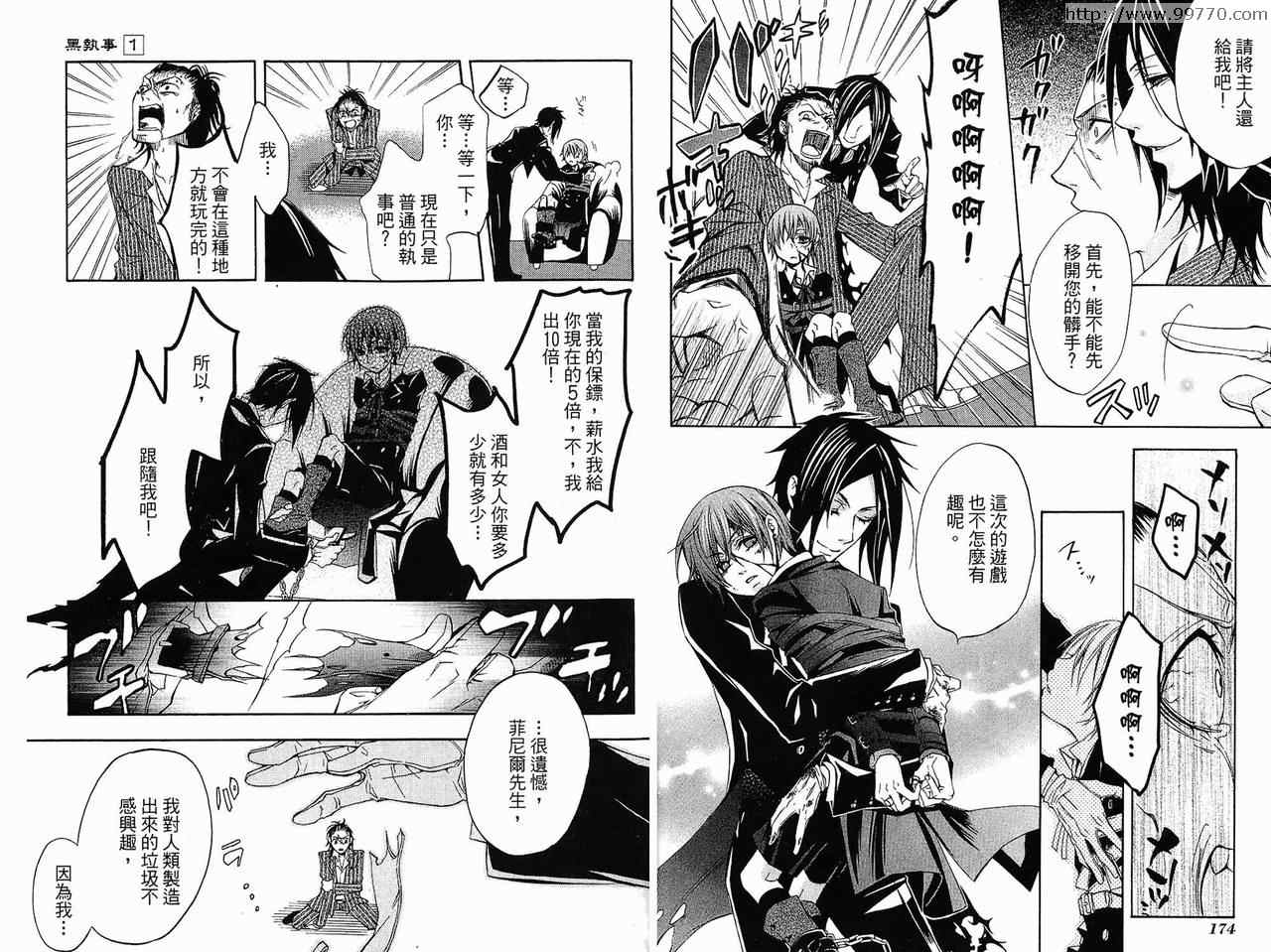《黑执事》漫画最新章节第1卷免费下拉式在线观看章节第【91】张图片