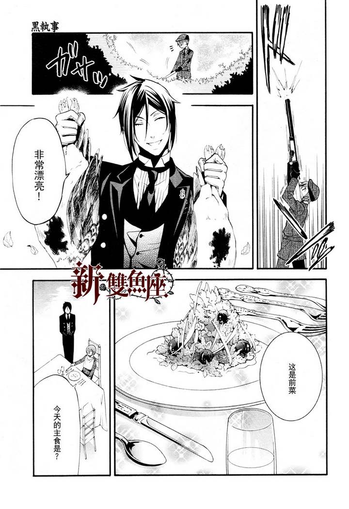 《黑执事》漫画最新章节第63话免费下拉式在线观看章节第【18】张图片